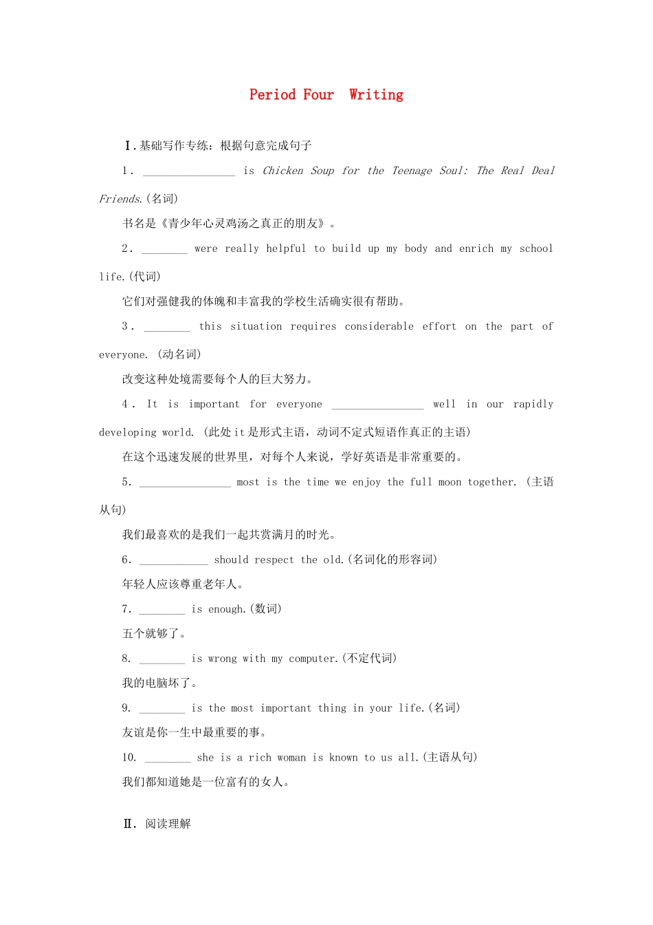 高中英语 Unit1 Friendship Period Four Writing练习题 新人教版教材必修1-新人教版教材高一必修1英语测试卷_第1页
