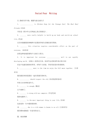 高中英语 Unit1 Friendship Period Four Writing练习题 新人教版教材必修1-新人教版教材高一必修1英语测试卷