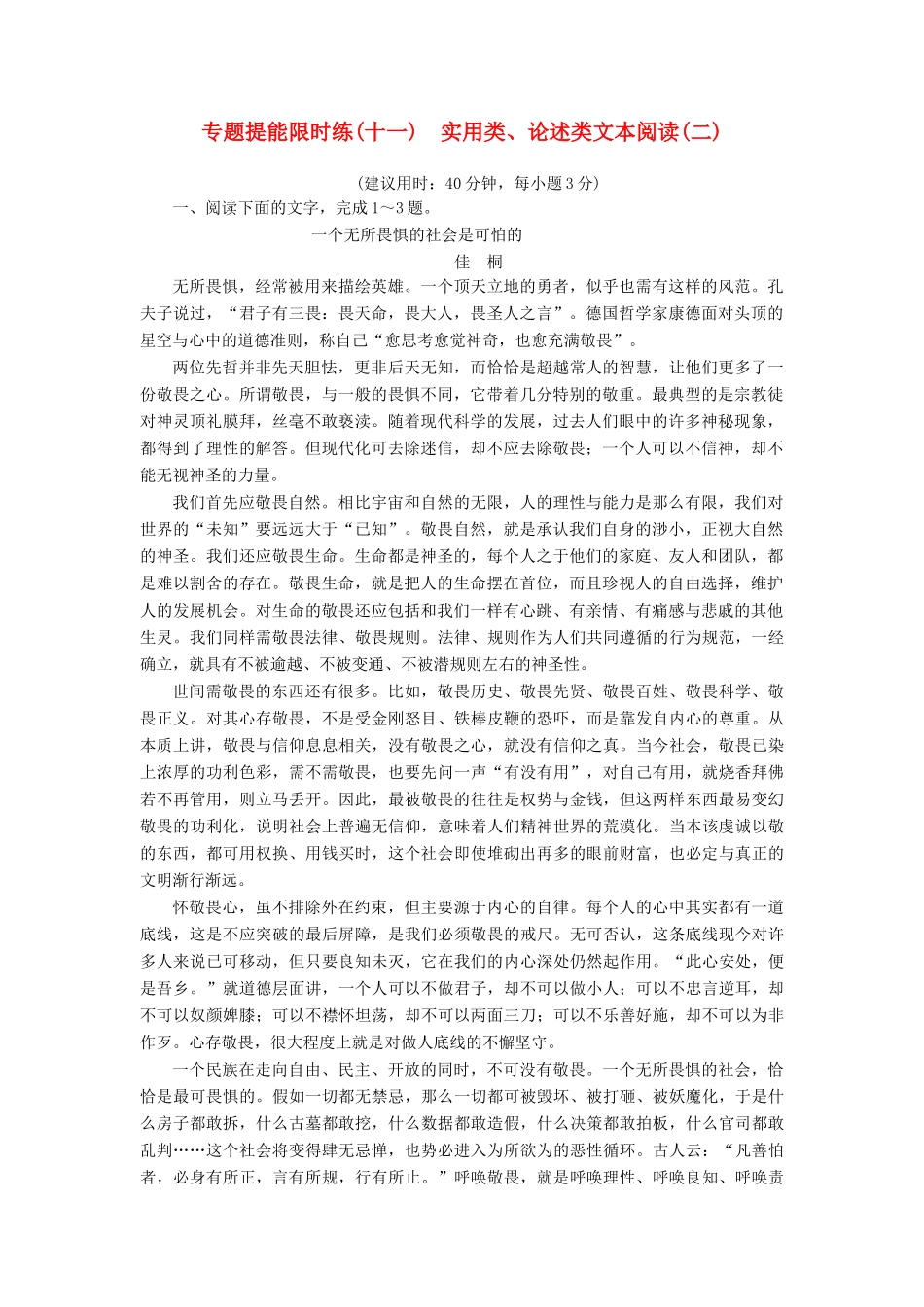 浙江省高考语文一轮复习 专题提能限时练 11 实用类、论述类文本阅读（二）-人教版教材高三全册语文测试卷_第1页