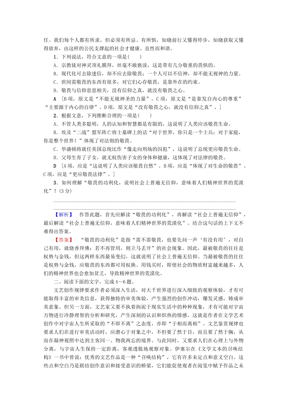 浙江省高考语文一轮复习 专题提能限时练 11 实用类、论述类文本阅读（二）-人教版教材高三全册语文测试卷_第2页