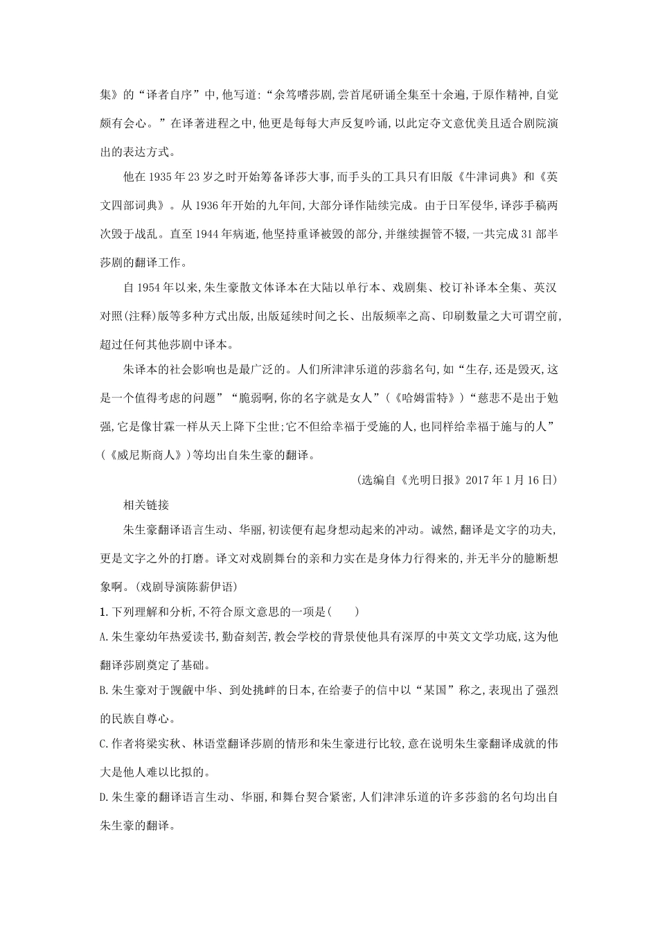 高考语文二轮复习 题点对点练13 察言观行由果索因-人教版教材高三全册语文测试卷_第2页