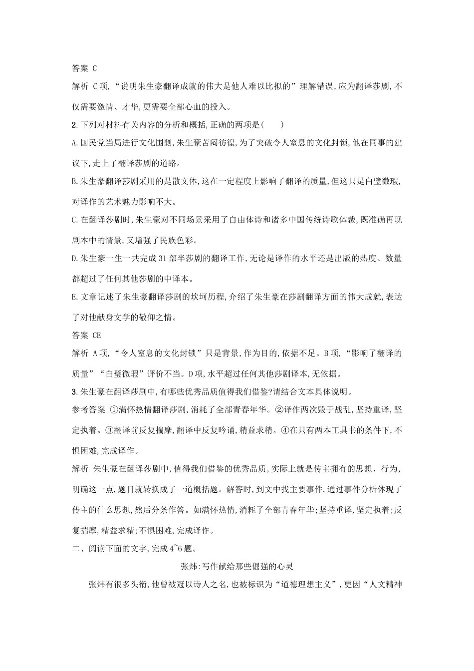 高考语文二轮复习 题点对点练13 察言观行由果索因-人教版教材高三全册语文测试卷_第3页