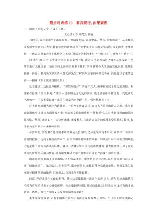高考语文二轮复习 题点对点练13 察言观行由果索因-人教版教材高三全册语文测试卷