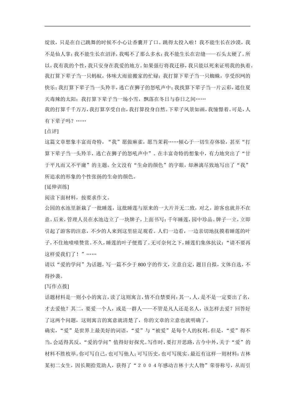 高三语文“生命的颜色”话题作文写作指导及范文_第2页