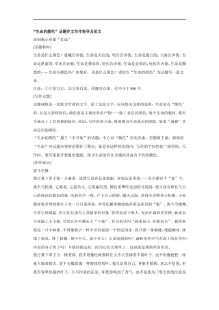 高三语文“生命的颜色”话题作文写作指导及范文