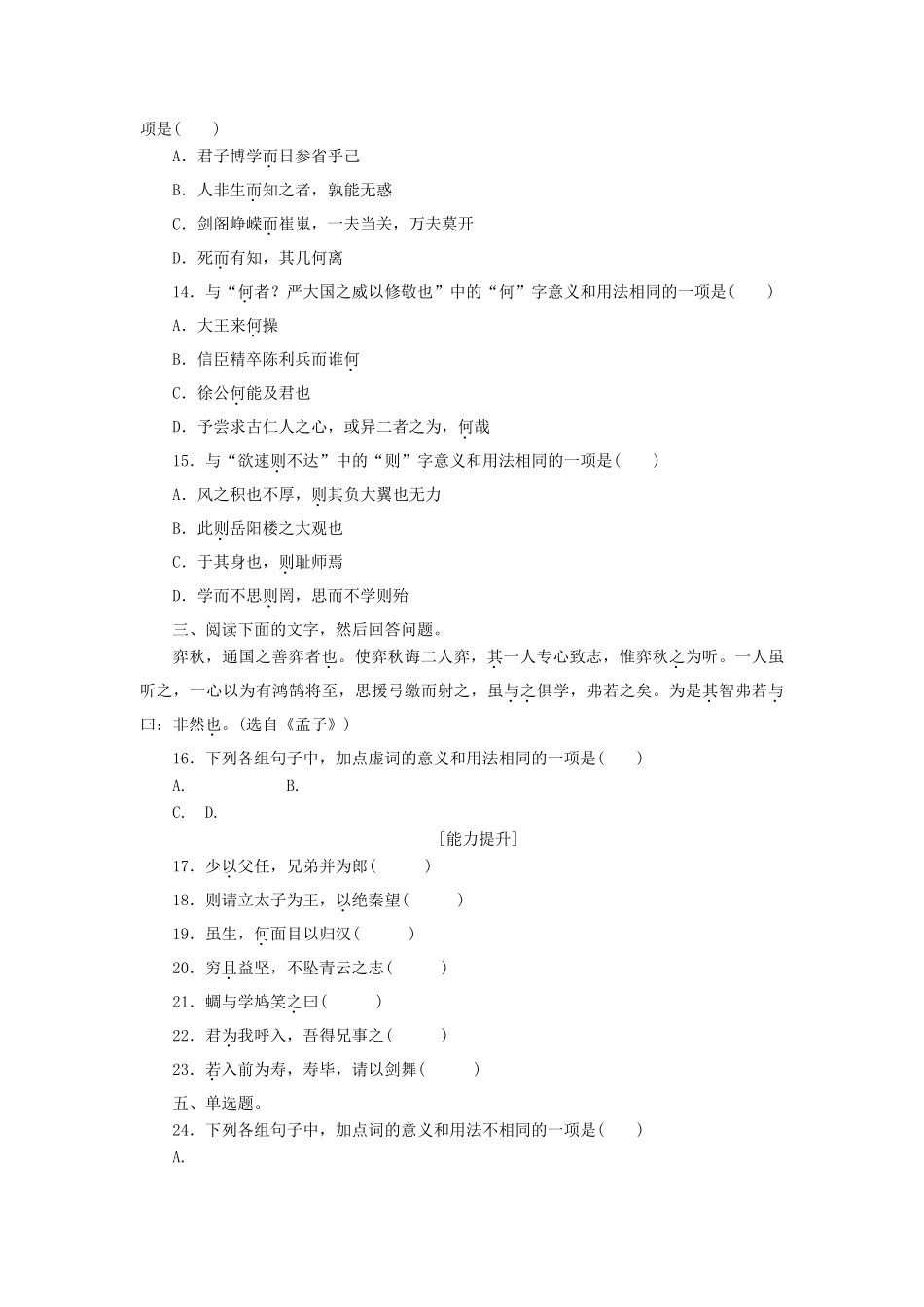 全程训练高考语文第一轮总复习 天天练29 文言虚词（一）-人教版教材高三全册语文测试卷_第2页