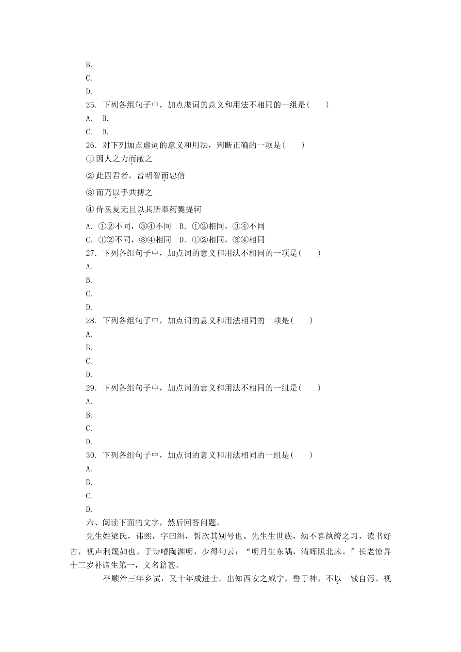 全程训练高考语文第一轮总复习 天天练29 文言虚词（一）-人教版教材高三全册语文测试卷_第3页