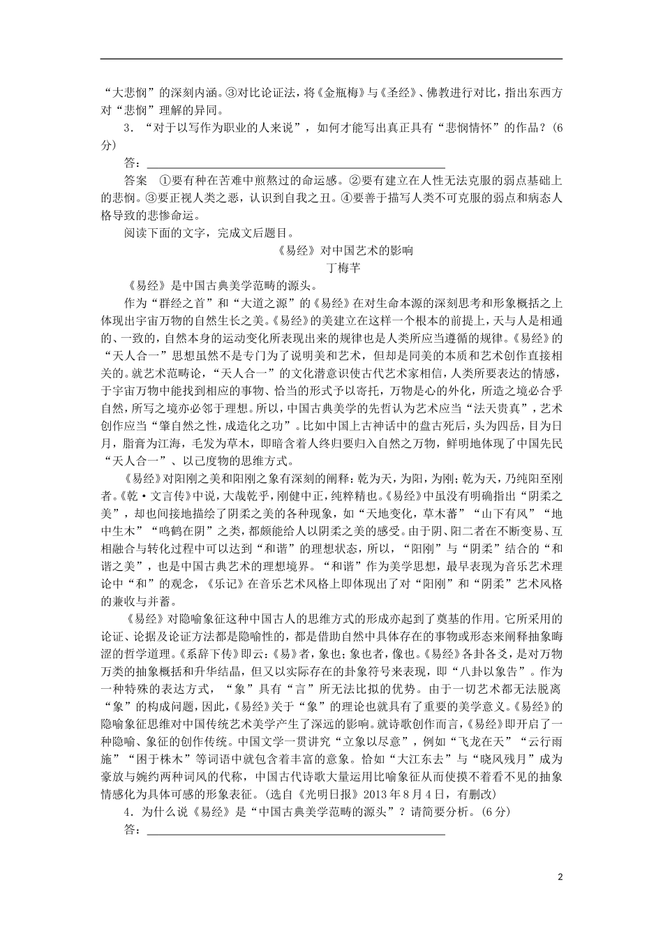 （江苏专用）2015届高考语文 考前三个月 第5章 论述类文本阅读 限时对点规范训练1 分析概括论证思路_第2页