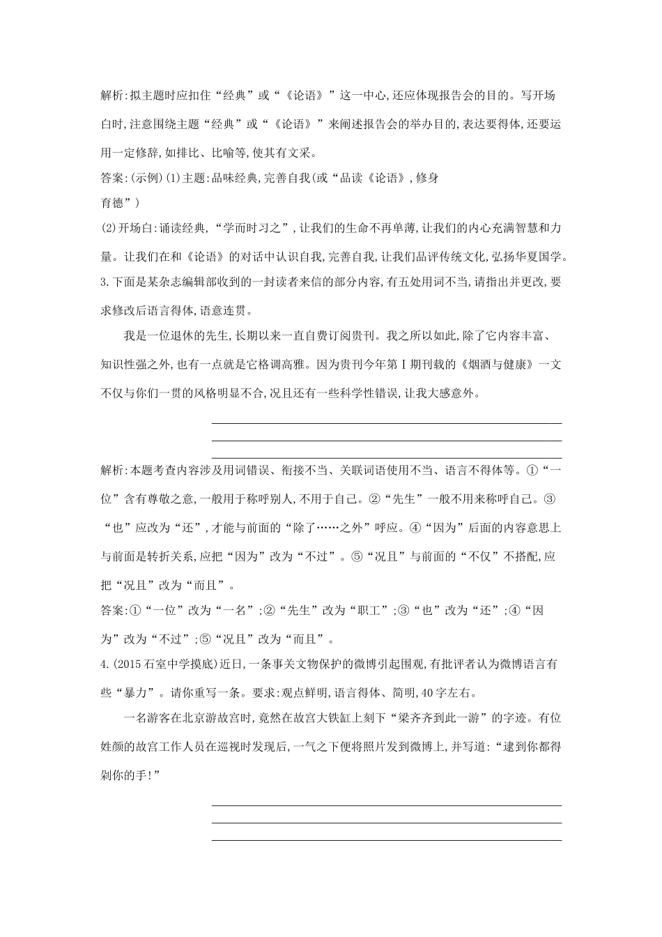 （新课标卷）高三语文专题复习十三 语言表达简明、连贯、得体、准确、鲜明、生动 课案3 语言表达得体对点精练-人教版教材高三全册语文测试卷_第2页