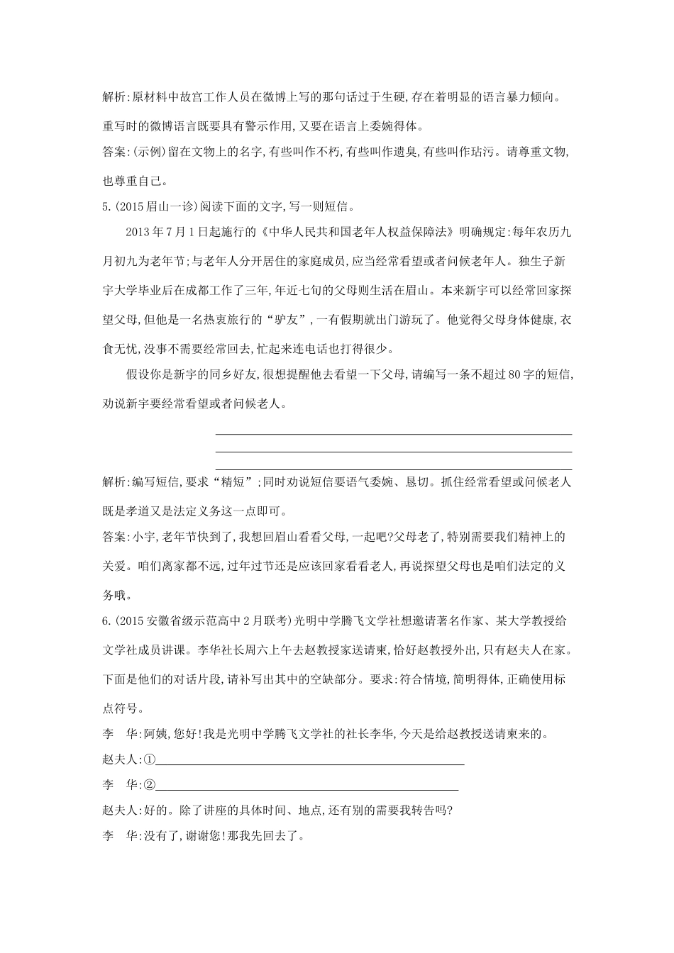 （新课标卷）高三语文专题复习十三 语言表达简明、连贯、得体、准确、鲜明、生动 课案3 语言表达得体对点精练-人教版教材高三全册语文测试卷_第3页