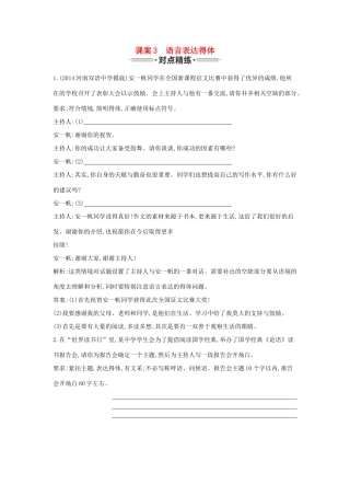 （新课标卷）高三语文专题复习十三 语言表达简明、连贯、得体、准确、鲜明、生动 课案3 语言表达得体对点精练-人教版教材高三全册语文测试卷