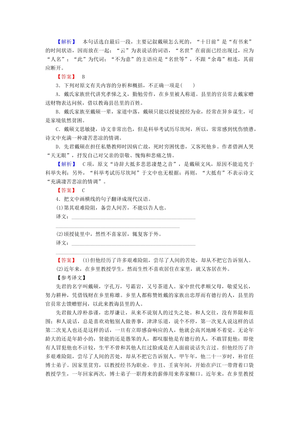 高考总动员高考语文一轮总复习 考点综合练5（含解析）-人教版教材高三全册语文测试卷_第2页