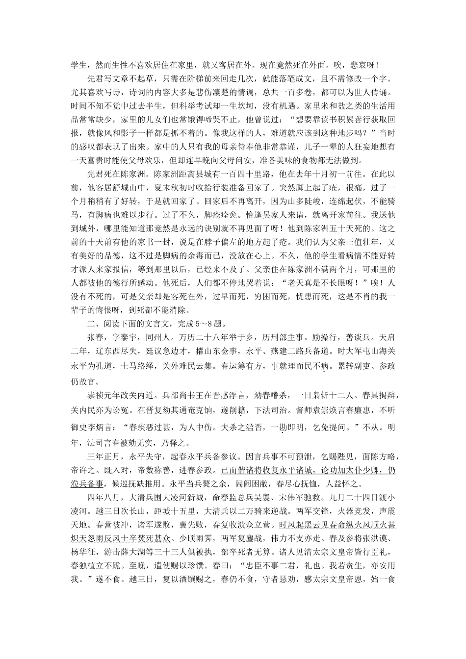 高考总动员高考语文一轮总复习 考点综合练5（含解析）-人教版教材高三全册语文测试卷_第3页