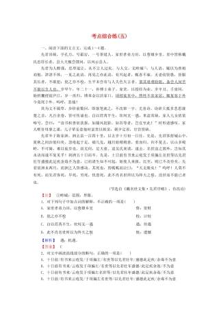 高考总动员高考语文一轮总复习 考点综合练5（含解析）-人教版教材高三全册语文测试卷
