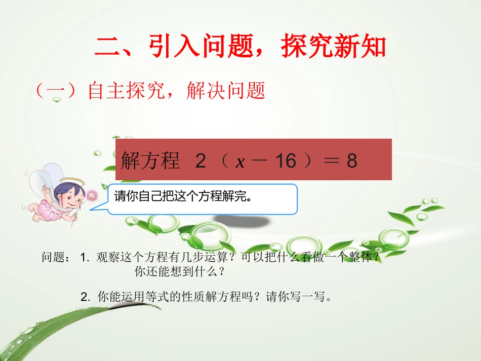 《简易方程》课件_第3页