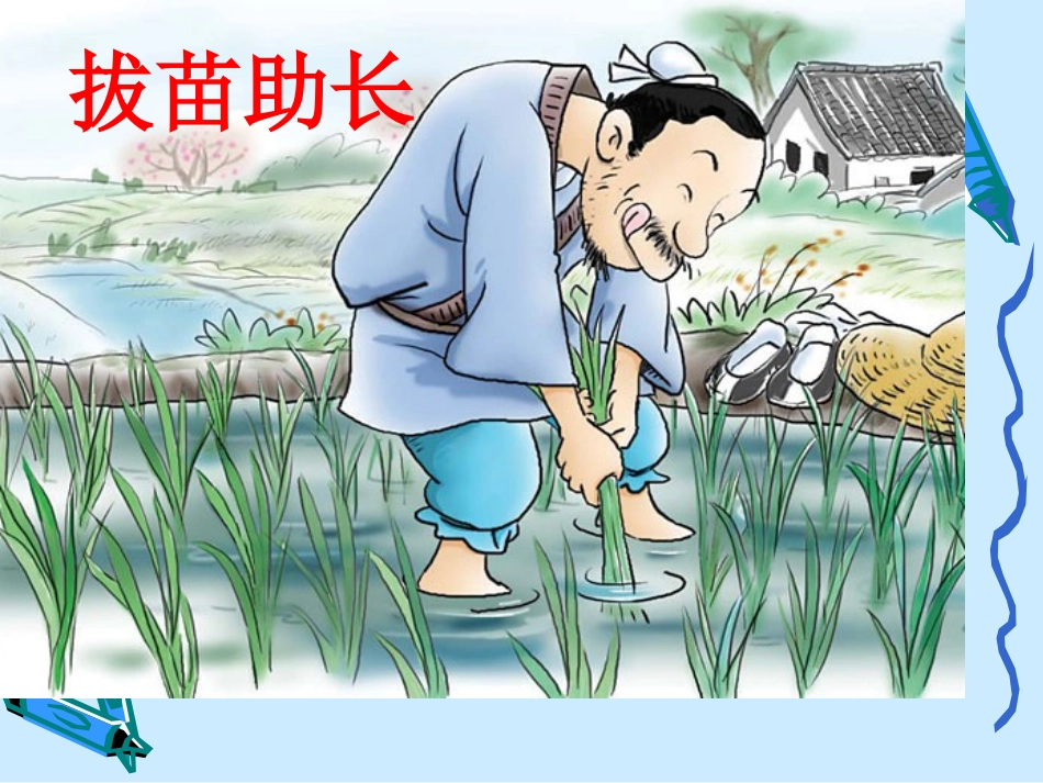 《扁鹊治病》公开课课件_第2页