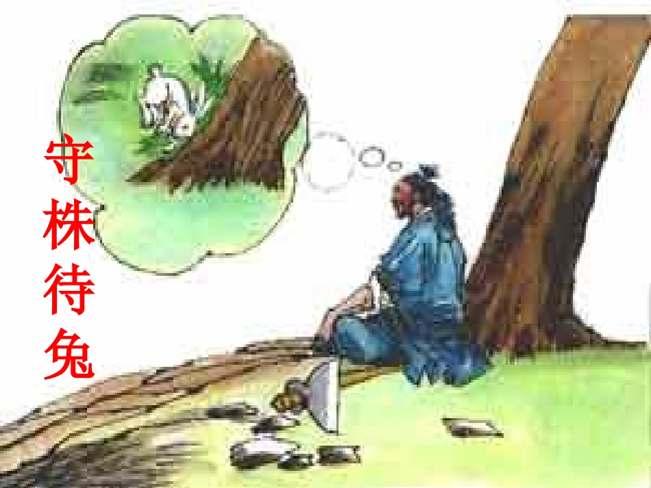 《扁鹊治病》公开课课件_第3页