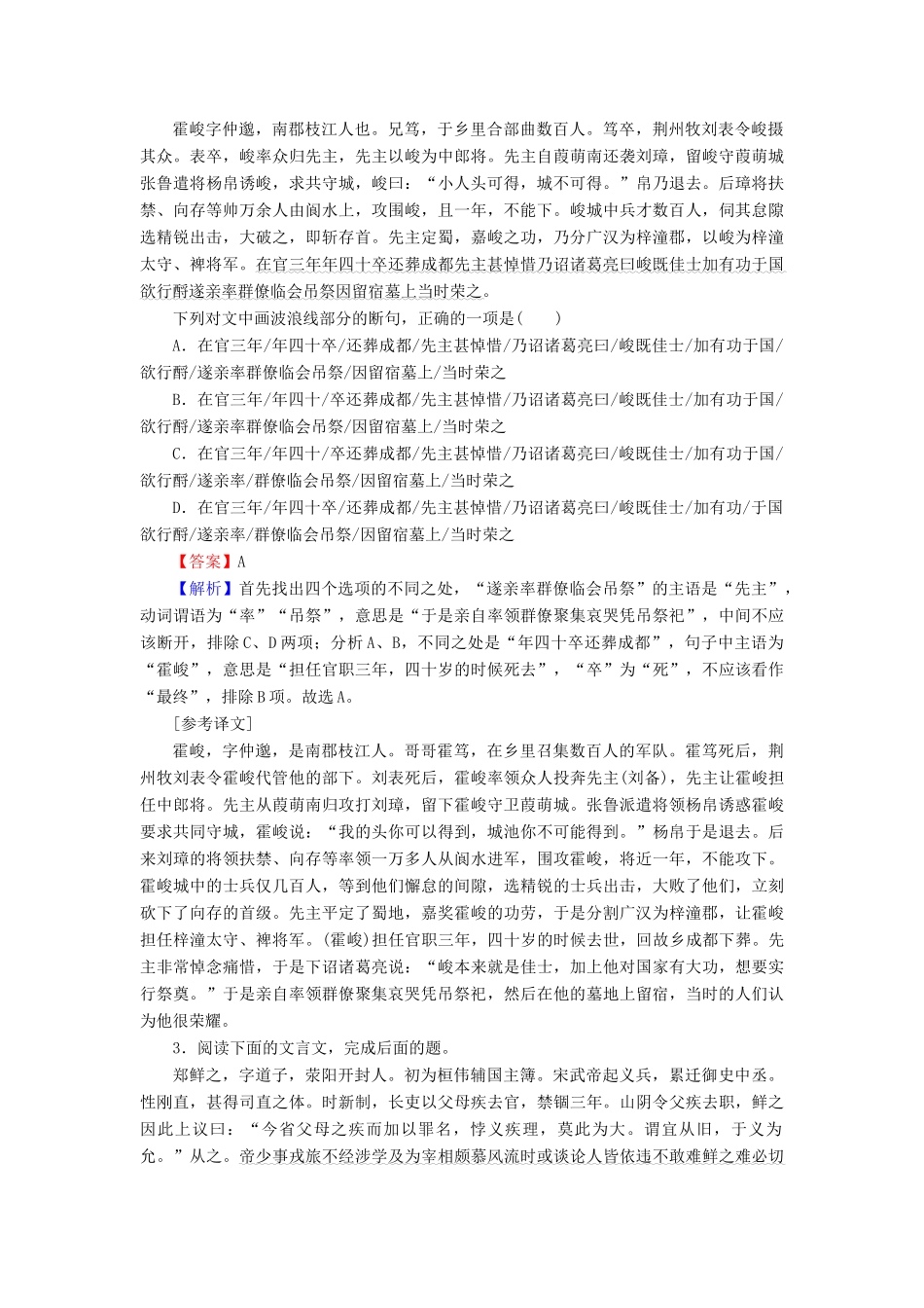 高考语文一轮复习 专题六 文言文阅读 考点2 文言断句实战演练-人教版教材高三全册语文测试卷_第2页