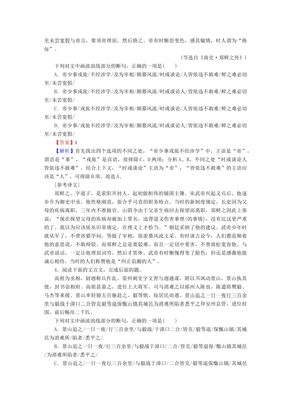 高考语文一轮复习 专题六 文言文阅读 考点2 文言断句实战演练-人教版教材高三全册语文测试卷_第3页