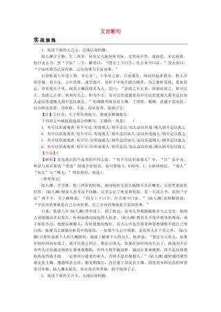 高考语文一轮复习 专题六 文言文阅读 考点2 文言断句实战演练-人教版教材高三全册语文测试卷