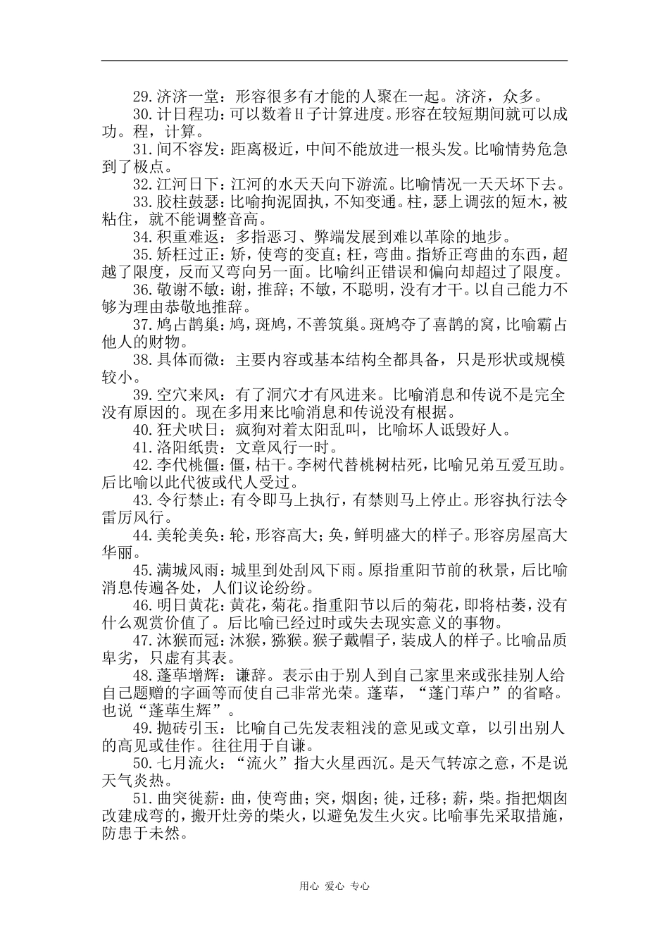 高中语文误用频率高的70个成语_第2页