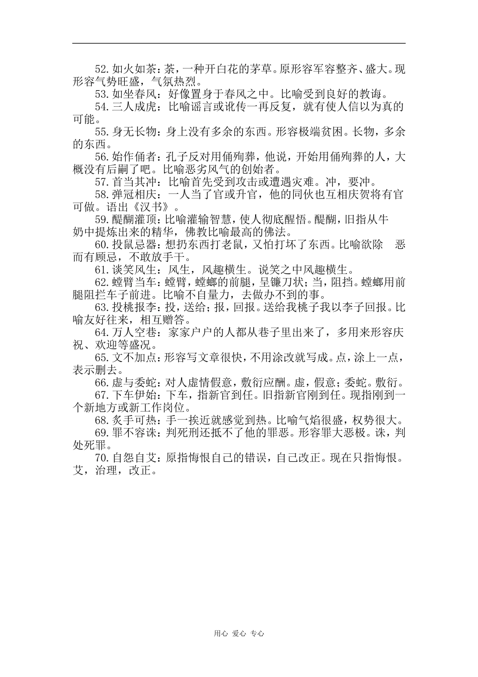 高中语文误用频率高的70个成语_第3页