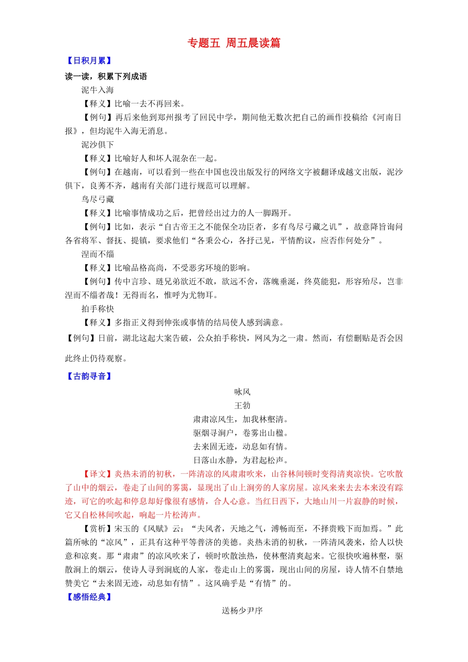 高考语文 晨读系列（第二十三季 激情与梦想）专题五 周五晨读篇（含解析）-人教版教材高三全册语文测试卷_第1页