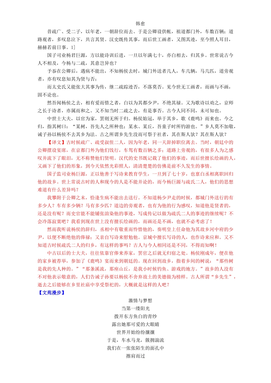 高考语文 晨读系列（第二十三季 激情与梦想）专题五 周五晨读篇（含解析）-人教版教材高三全册语文测试卷_第2页