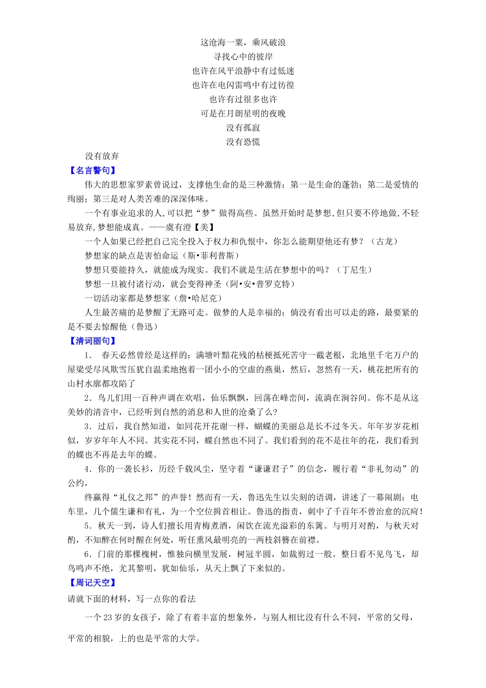 高考语文 晨读系列（第二十三季 激情与梦想）专题五 周五晨读篇（含解析）-人教版教材高三全册语文测试卷_第3页
