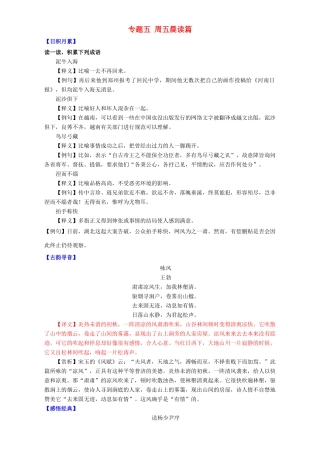 高考语文 晨读系列（第二十三季 激情与梦想）专题五 周五晨读篇（含解析）-人教版教材高三全册语文测试卷