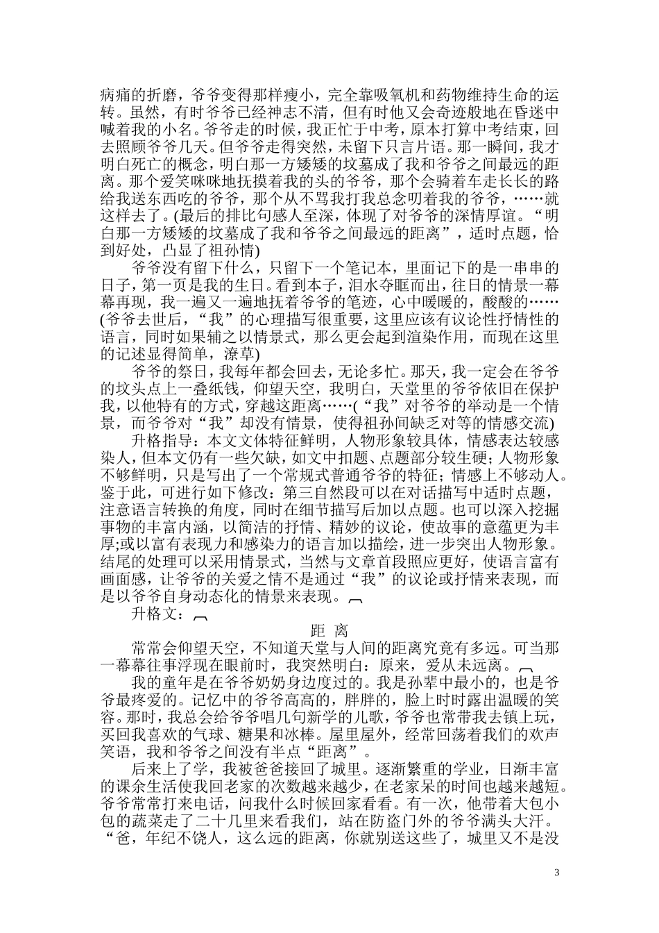 第三章 第三节 例文_第3页