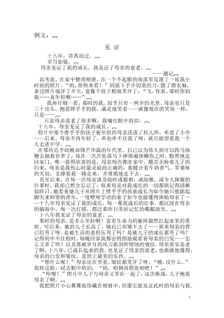 第三章 第三节 例文