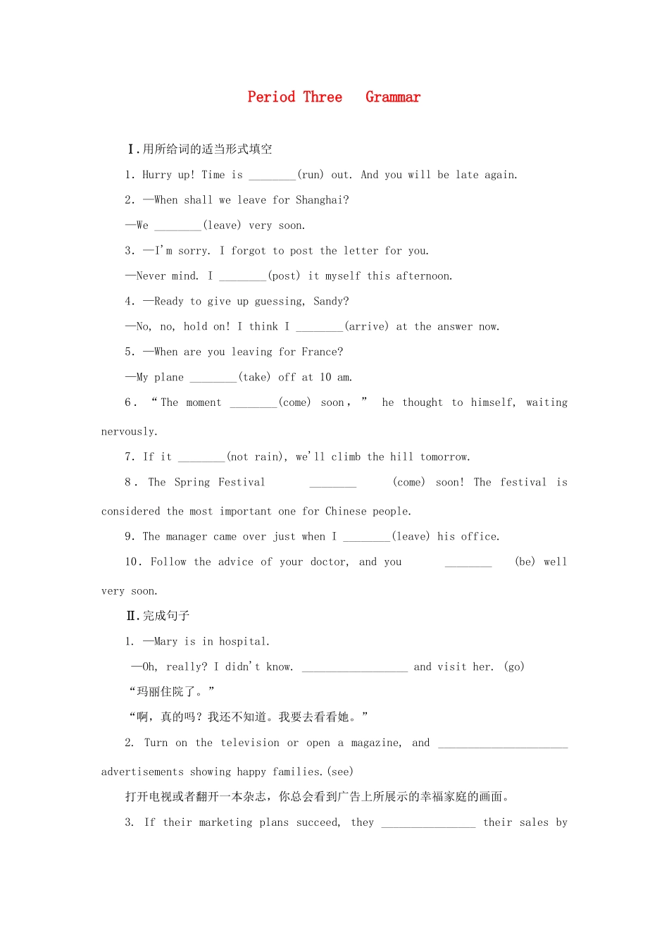 高中英语 Unit3 Travel journal Period Three Grammar练习题 新人教版教材必修1-新人教版教材高一必修1英语测试卷_第1页