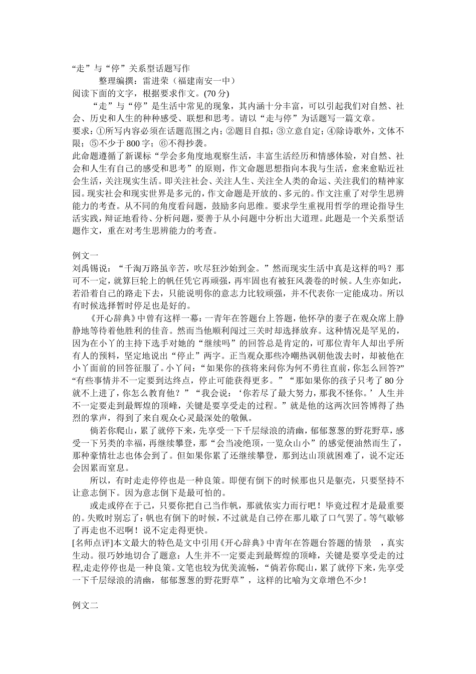 高考语文“走”与“停”关系型话题写作_第1页