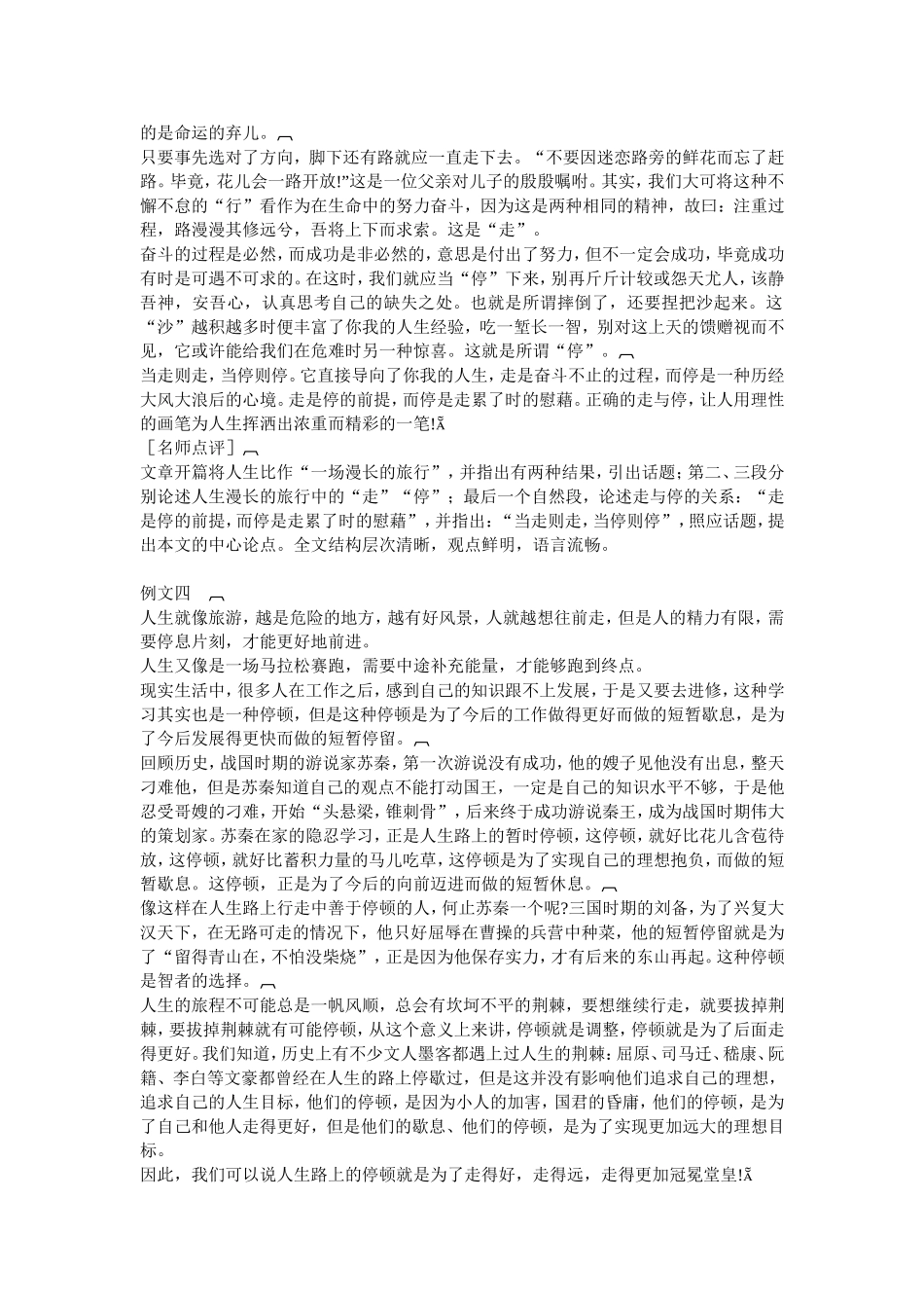 高考语文“走”与“停”关系型话题写作_第3页