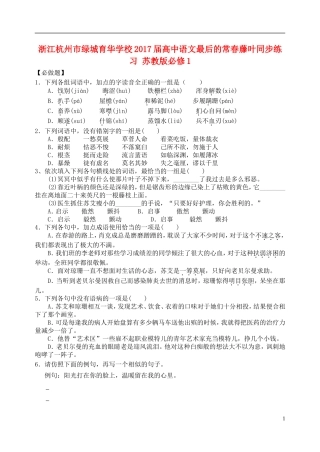 浙江杭州市绿城育华学校2017届高中语文 最后的常春藤叶同步练习题 苏教版教材必修1
