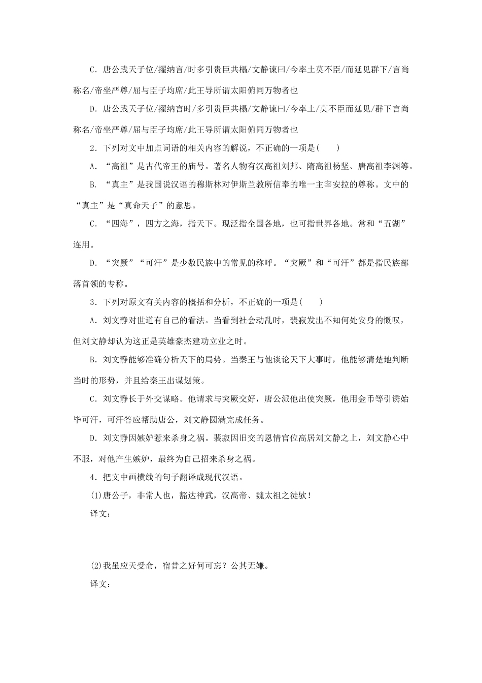 （全国通用）高考语文 考前三月题型集训 第4-7题 文言文阅读（二）-人教版教材高三全册语文测试卷_第2页