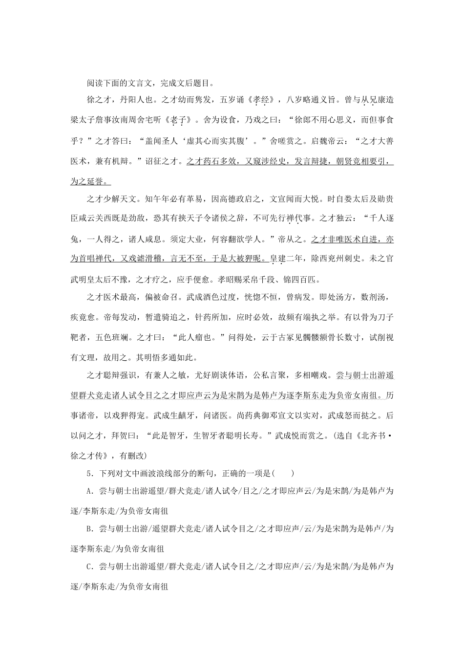 （全国通用）高考语文 考前三月题型集训 第4-7题 文言文阅读（二）-人教版教材高三全册语文测试卷_第3页