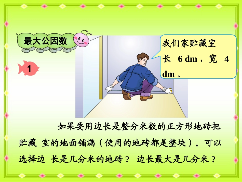 《最小公倍数》PPT课件_第2页