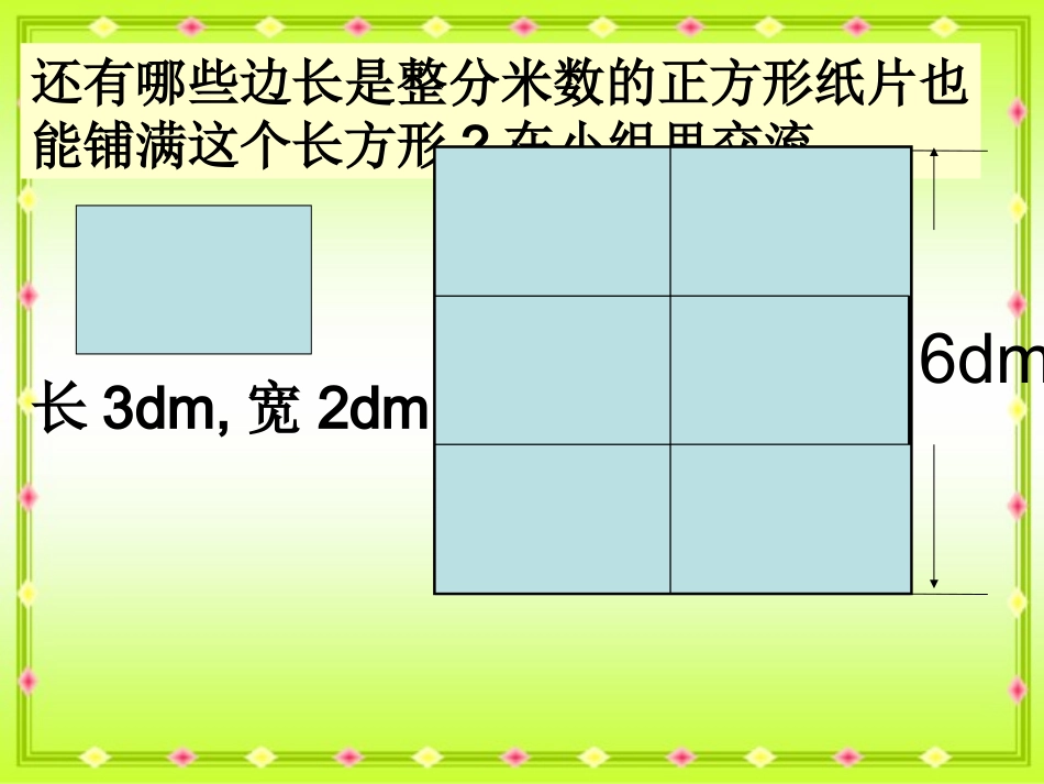 《最小公倍数》PPT课件_第3页