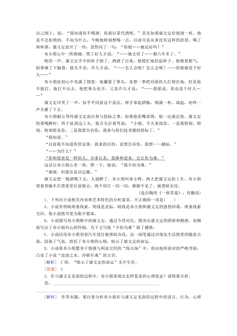 高考语文冲刺大二轮专题复习 专题二 文学类文本阅读小说专题跟踪训练1（含解析）-人教版教材高三全册语文测试卷_第2页