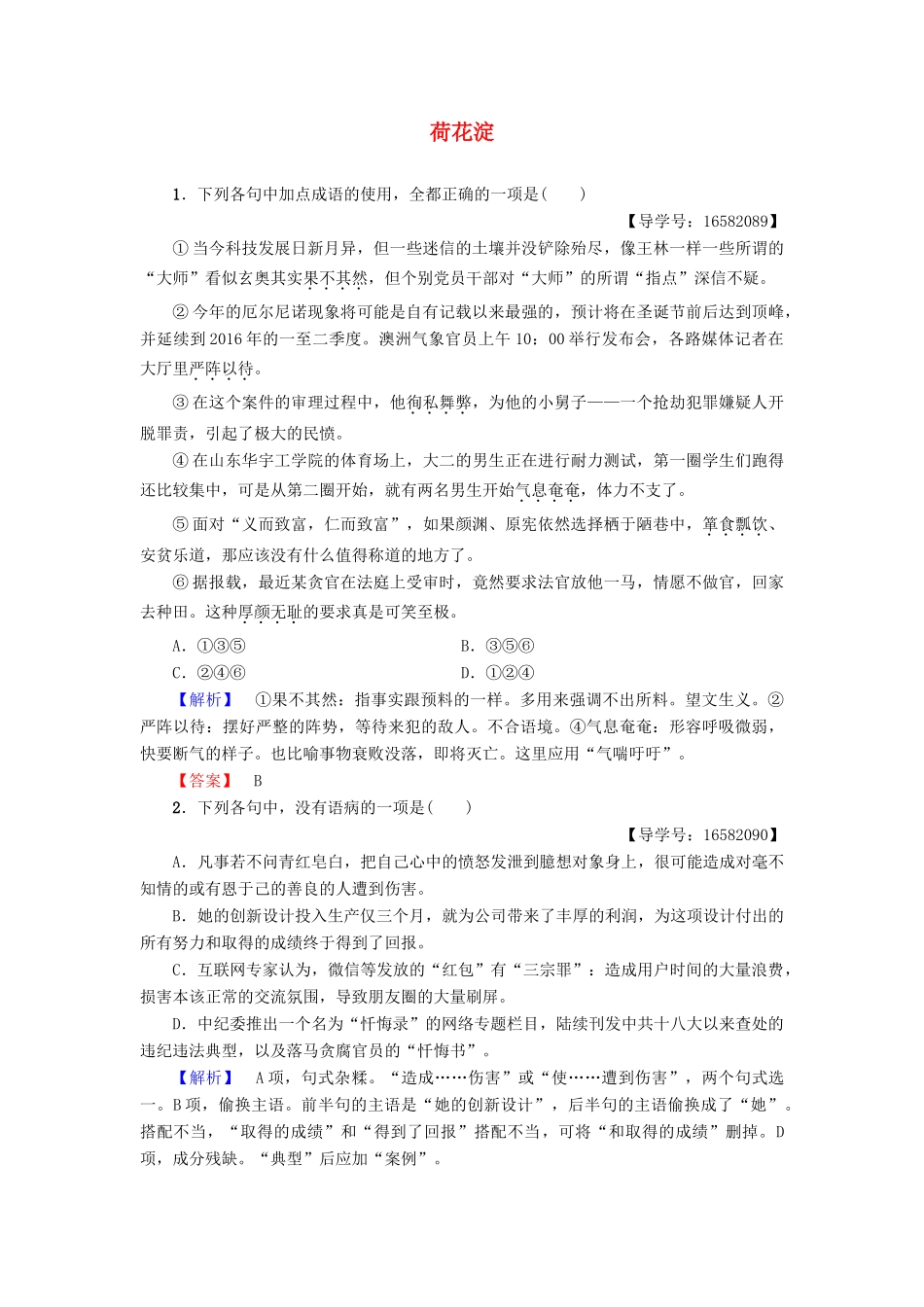 高中语文 第4单元 8 荷花淀学业分层测评 鲁人版教材必修1-鲁人版教材高一必修1语文测试卷_第1页