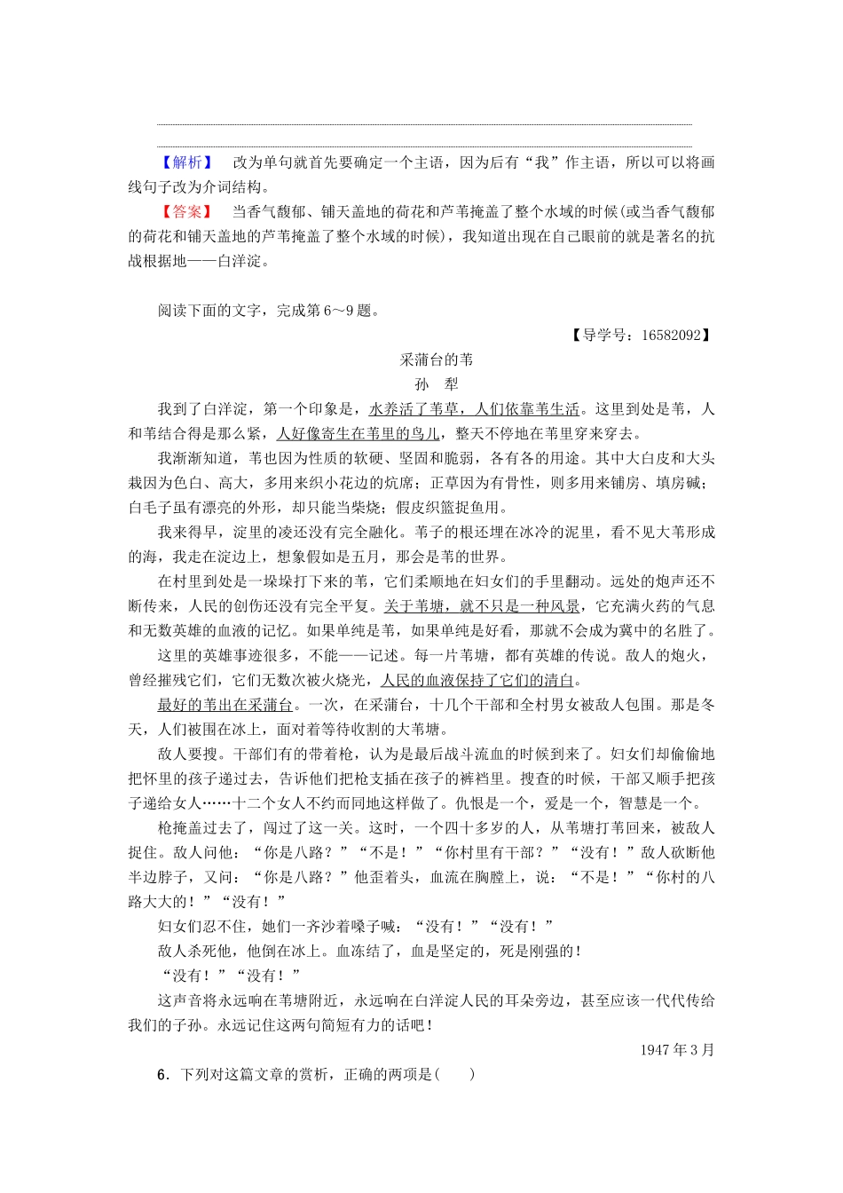 高中语文 第4单元 8 荷花淀学业分层测评 鲁人版教材必修1-鲁人版教材高一必修1语文测试卷_第3页