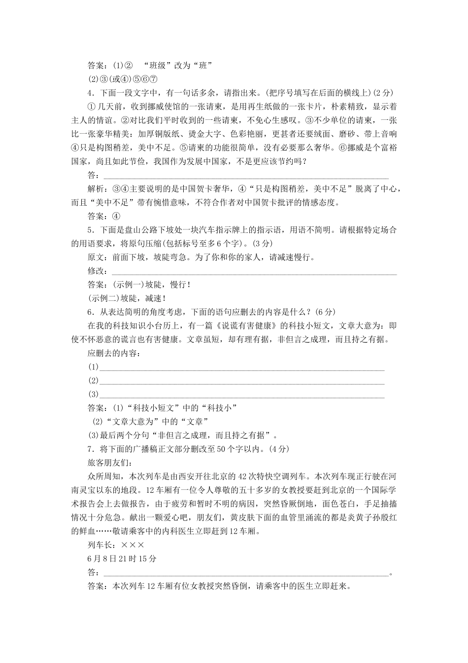 （浙江专版教材）高三语文一轮复习 课时跟踪检测（二十四）语言表达的简明、得体-人教版教材高三全册语文测试卷_第2页