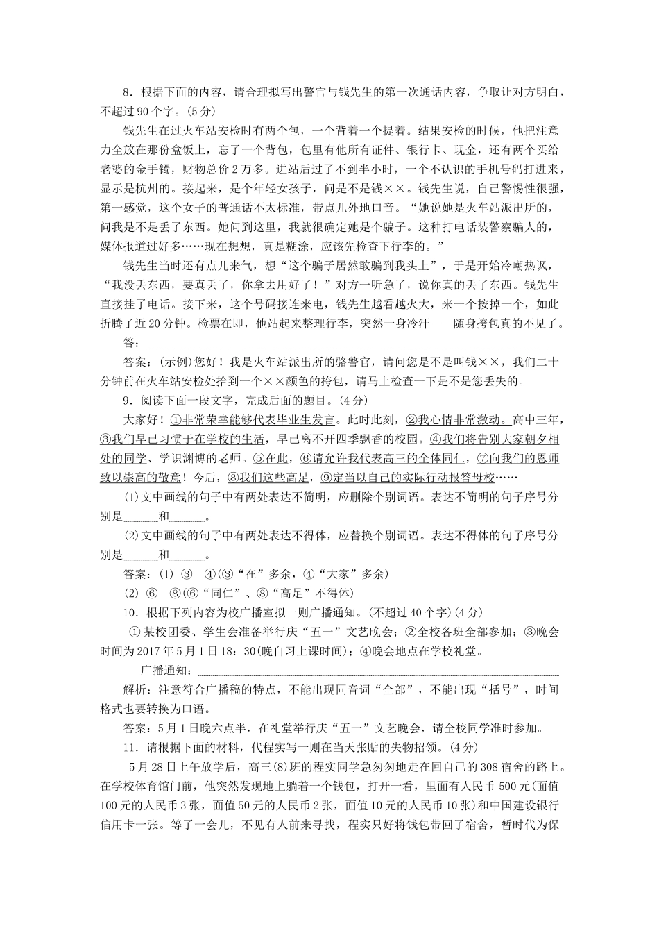 （浙江专版教材）高三语文一轮复习 课时跟踪检测（二十四）语言表达的简明、得体-人教版教材高三全册语文测试卷_第3页