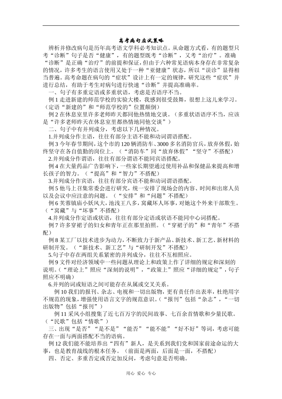 高中语文辨析并修改病句是历年高考语文学科必考知识点。_第1页