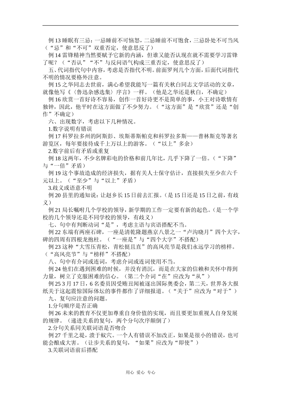 高中语文辨析并修改病句是历年高考语文学科必考知识点。_第2页