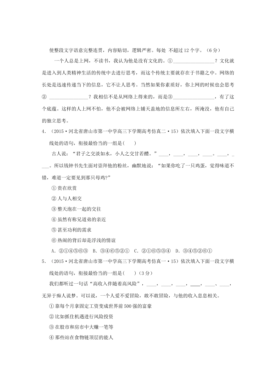 全国各地高考语文专题汇编 专题九 语言表达简明、连贯、得体、准确、鲜明、生动（B卷）（含解析）-人教版教材高三全册语文测试卷_第2页