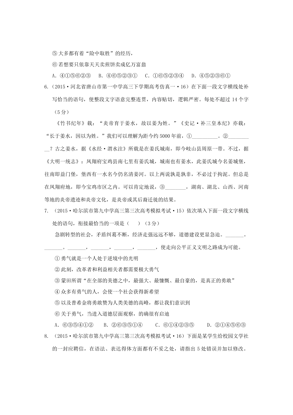 全国各地高考语文专题汇编 专题九 语言表达简明、连贯、得体、准确、鲜明、生动（B卷）（含解析）-人教版教材高三全册语文测试卷_第3页