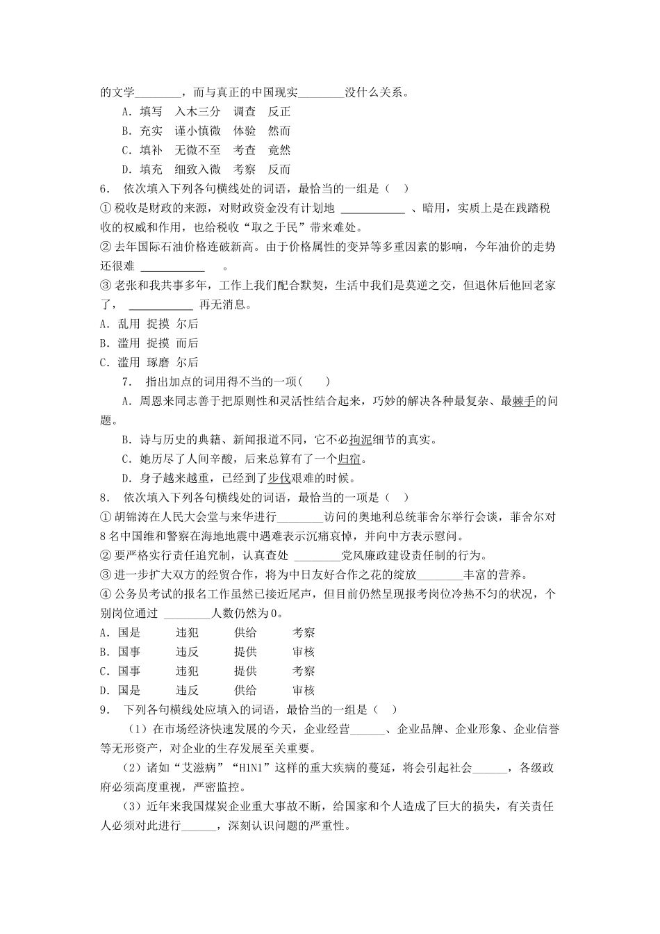 高中语文总复习 语言文字运用-词语-实词虚词练习题（19）-人教版教材高三全册语文测试卷_第2页